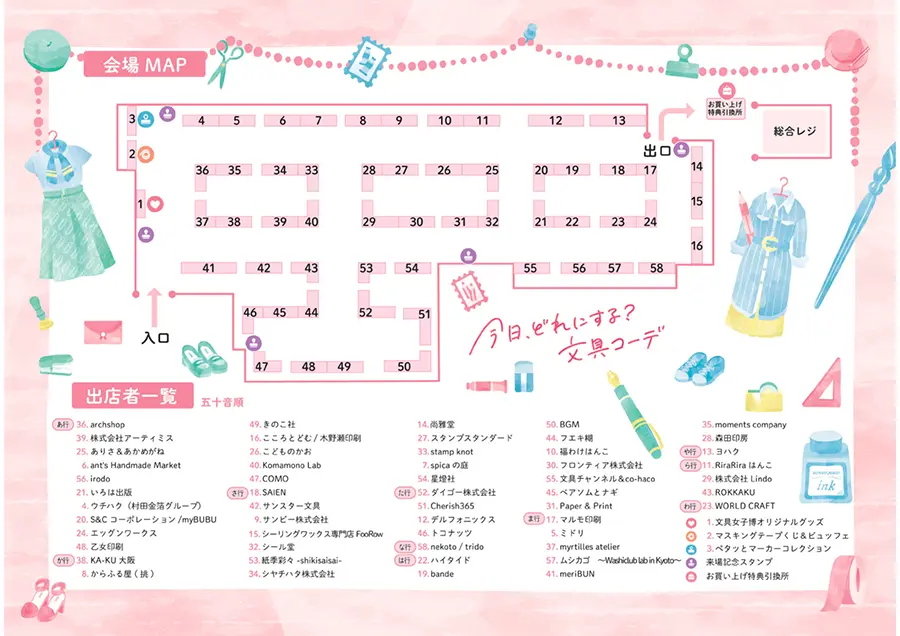 文具女子博の会場マップ
