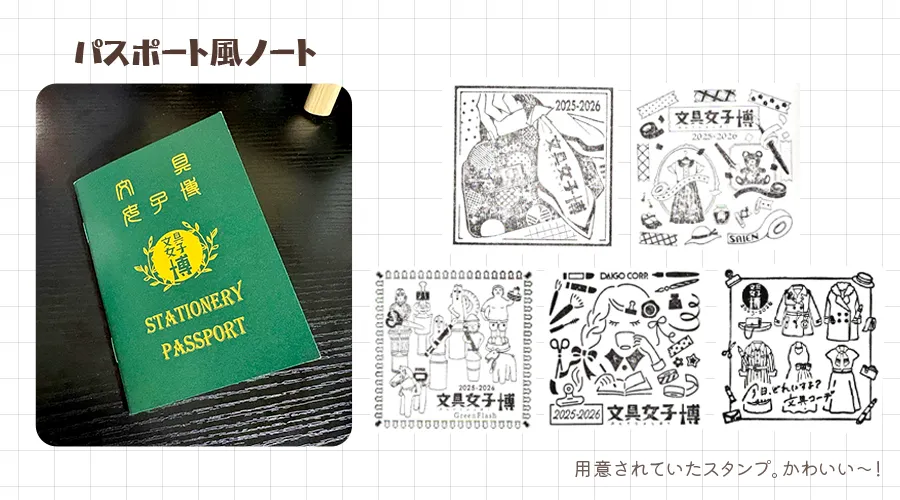 来場記念スタンプ