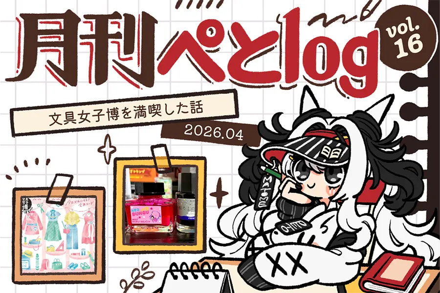 月刊ぺとlog202604のアイキャッチ