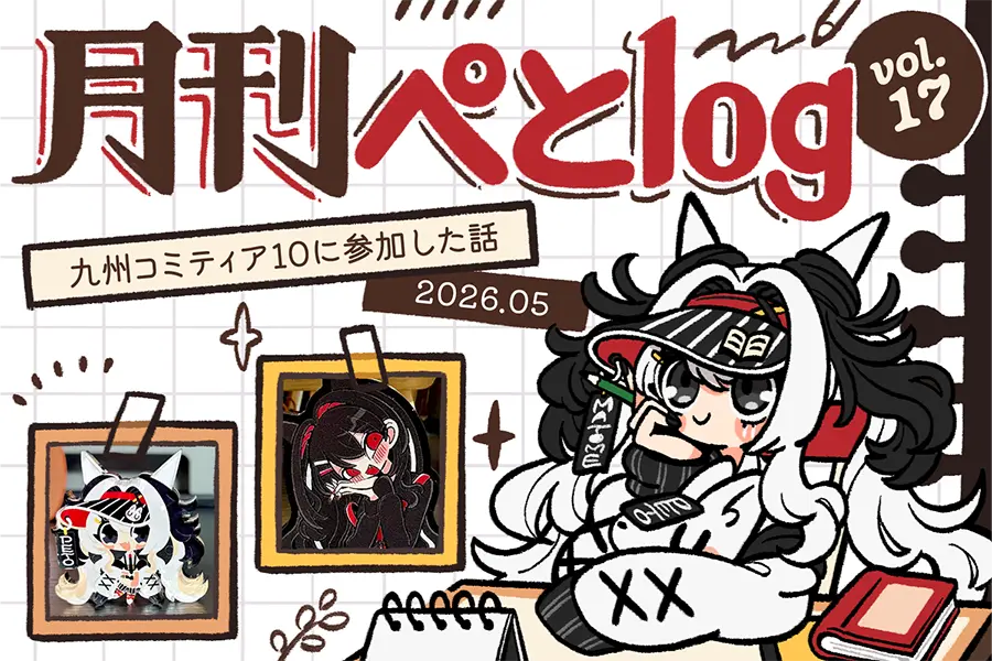月刊ぺとlog202605のアイキャッチ