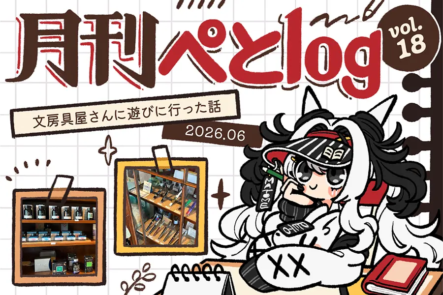 月刊ぺとlog202606のアイキャッチ