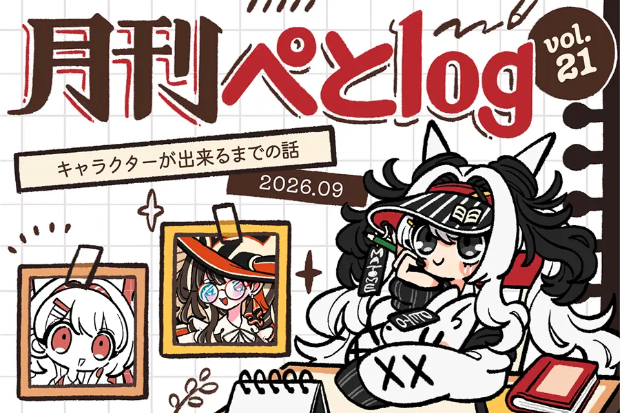 月刊ぺとlog202609のアイキャッチ